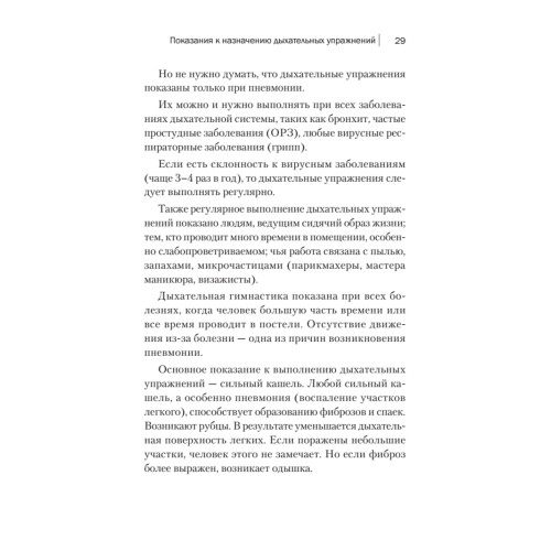 Дыхательная гимнастика. Реабилитация при пневмонии и других заболеваниях легких