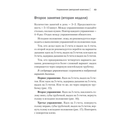 Дыхательная гимнастика. Реабилитация при пневмонии и других заболеваниях легких