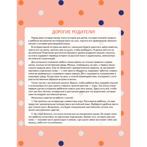 Wake up, Bunny! Зайка, вставай! Аудиосказка - внутри под QR-кодом! Полезные сказки на английском. 3-6 лет