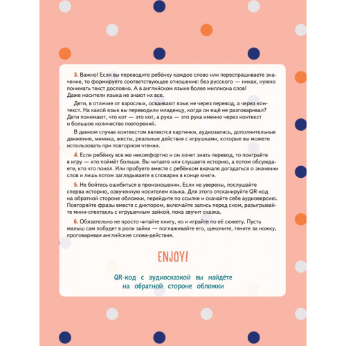 Wake up, Bunny! Зайка, вставай! Аудиосказка - внутри под QR-кодом! Полезные сказки на английском. 3-6 лет