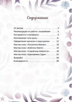 Куклы из ткани: выкройки и мастер-классы