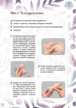 Куклы из ткани: выкройки и мастер-классы