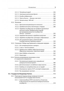 Идеология русской государственности. Континент Россия. 2-е издание, дополненное
