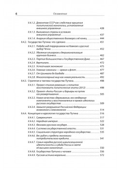 Идеология русской государственности. Континент Россия. 2-е издание, дополненное