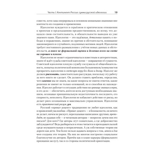 Идеология русской государственности. Континент Россия. 2-е издание, дополненное
