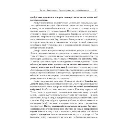 Идеология русской государственности. Континент Россия. 2-е издание, дополненное