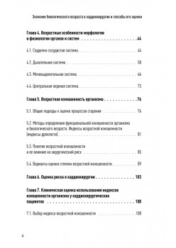 Значение биологического возраста в кардиохирургии и способы его оценки