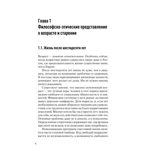 Значение биологического возраста в кардиохирургии и способы его оценки