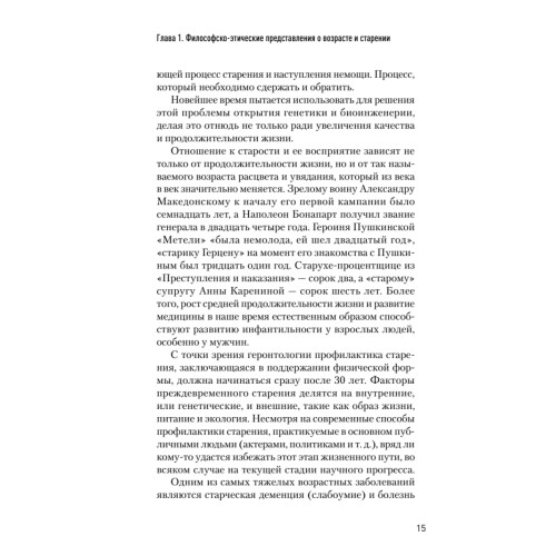 Значение биологического возраста в кардиохирургии и способы его оценки