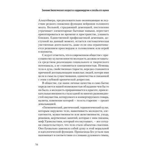 Значение биологического возраста в кардиохирургии и способы его оценки