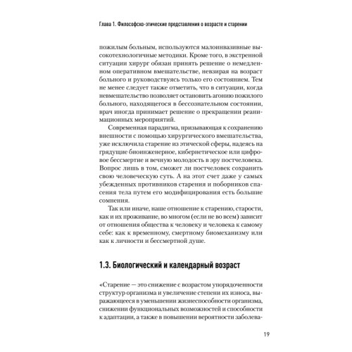 Значение биологического возраста в кардиохирургии и способы его оценки