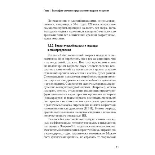 Значение биологического возраста в кардиохирургии и способы его оценки
