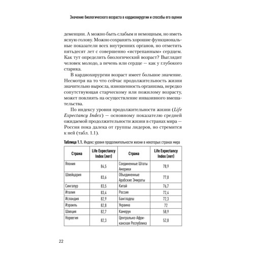 Значение биологического возраста в кардиохирургии и способы его оценки