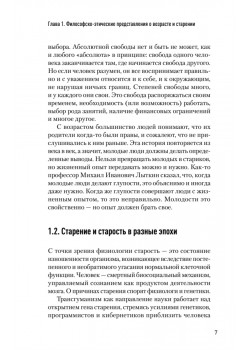 Значение биологического возраста в кардиохирургии и способы его оценки