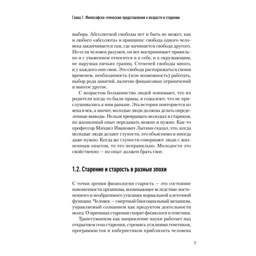 Значение биологического возраста в кардиохирургии и способы его оценки