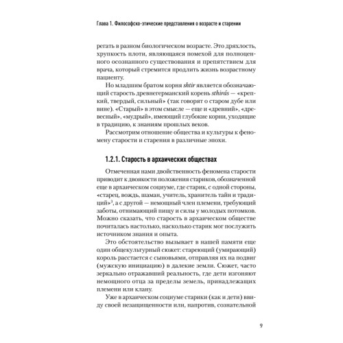Значение биологического возраста в кардиохирургии и способы его оценки