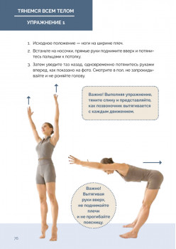 Stretch me! Твой путь к здоровому и гибкому телу.