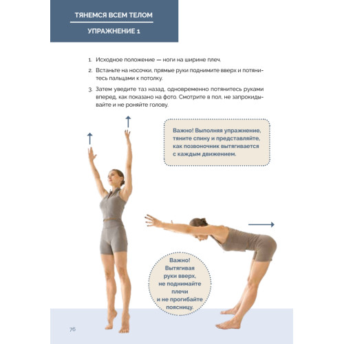 Stretch me! Твой путь к здоровому и гибкому телу.