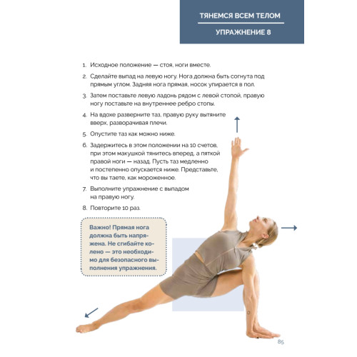 Stretch me! Твой путь к здоровому и гибкому телу.