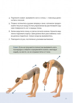 Stretch me! Твой путь к здоровому и гибкому телу.