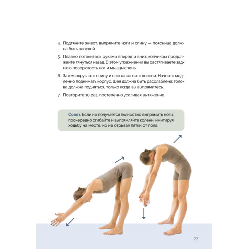 Stretch me! Твой путь к здоровому и гибкому телу.