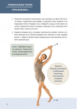 Stretch me! Твой путь к здоровому и гибкому телу.