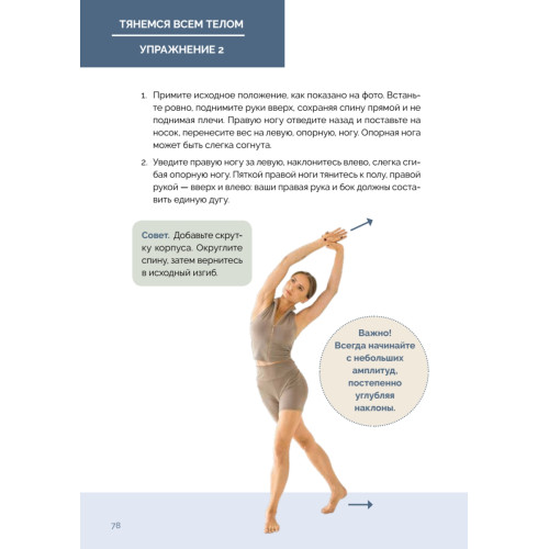 Stretch me! Твой путь к здоровому и гибкому телу.