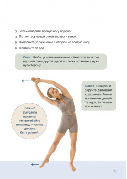 Stretch me! Твой путь к здоровому и гибкому телу.