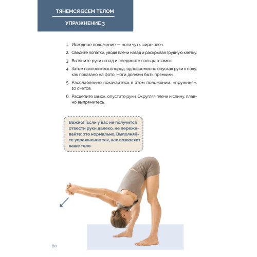 Stretch me! Твой путь к здоровому и гибкому телу.