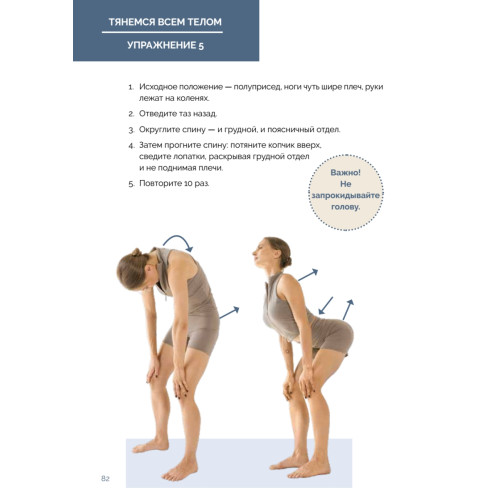 Stretch me! Твой путь к здоровому и гибкому телу.