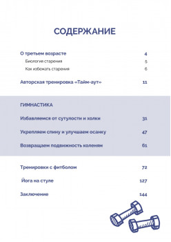 Гимнастика 50+. Здоровая спина, крепкий позвоночник, гибкие суставы