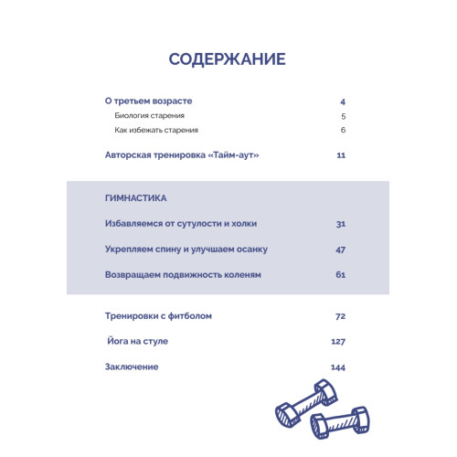 Гимнастика 50+. Здоровая спина, крепкий позвоночник, гибкие суставы