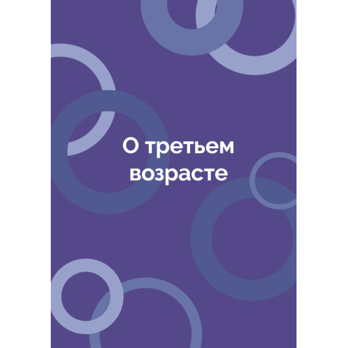 Гимнастика 50+. Здоровая спина, крепкий позвоночник, гибкие суставы