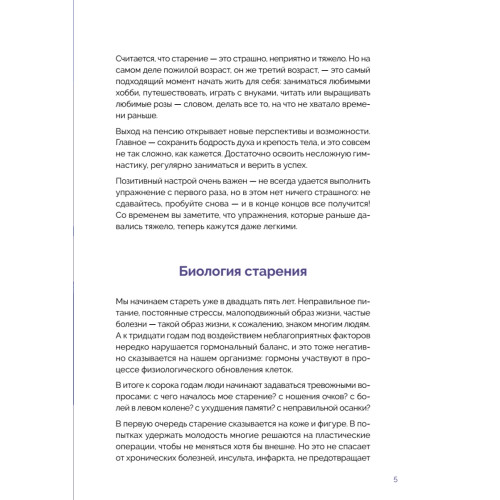 Гимнастика 50+. Здоровая спина, крепкий позвоночник, гибкие суставы