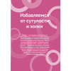 Гимнастика 50+. Здоровая спина, крепкий позвоночник, гибкие суставы