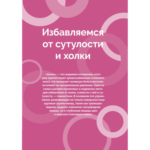 Гимнастика 50+. Здоровая спина, крепкий позвоночник, гибкие суставы