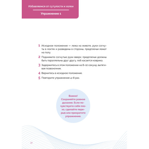 Гимнастика 50+. Здоровая спина, крепкий позвоночник, гибкие суставы