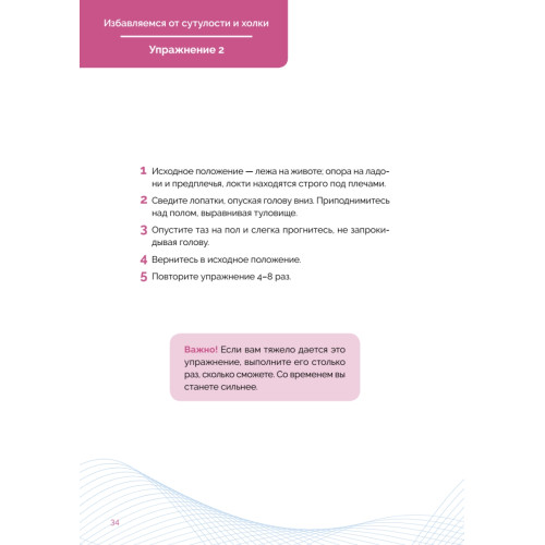 Гимнастика 50+. Здоровая спина, крепкий позвоночник, гибкие суставы