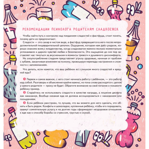 Страшно сладкая история. Арт-раскраски - внутри под QR-кодом! Полезные сказки