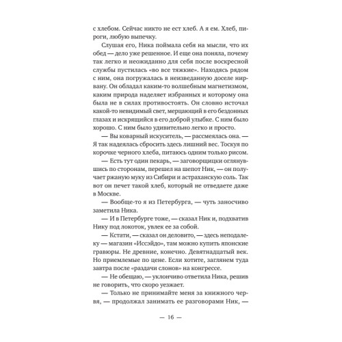 Ника и Ник