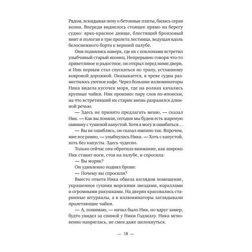 Ника и Ник
