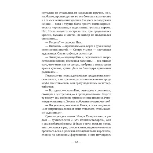 Ника и Ник