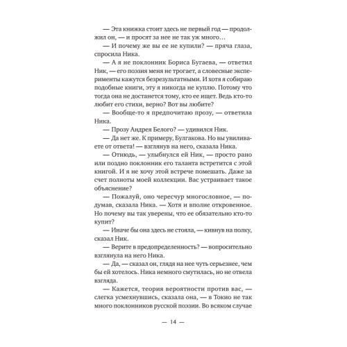 Ника и Ник