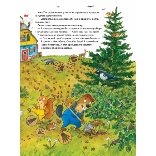 Бобёр Боря-следопыт! Кто прячется в лесу? Книжка подготовишки
