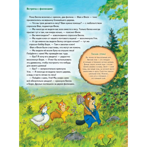 Бобёр Боря-следопыт! Кто прячется в лесу? Книжка подготовишки