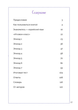 Разговорный корейский по дорамам: Итхэвон класс
