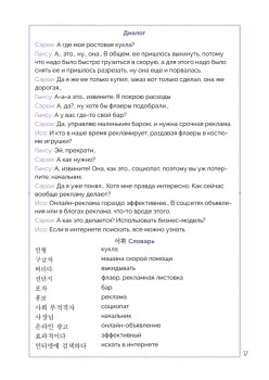 Разговорный корейский по дорамам: Итхэвон класс