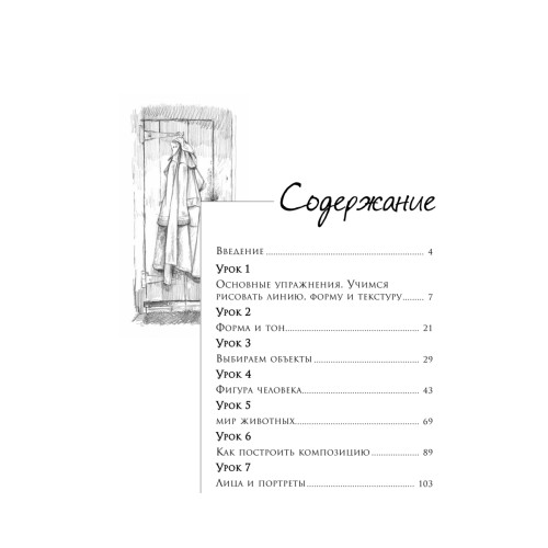 7 простых уроков рисования