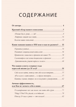 К чёрту хаос! Организация взрослой жизни, наполненной смыслом