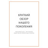 К чёрту хаос! Организация взрослой жизни, наполненной смыслом